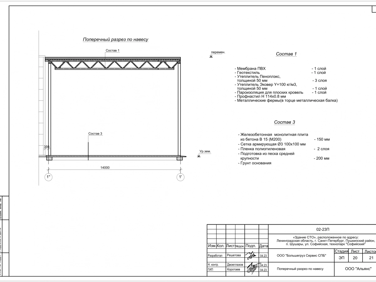 Планировка СТО с АБК с навесом  из сэндвич-панелей -  фото 10